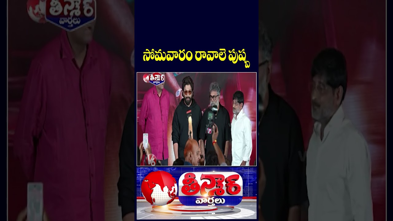 Nampally Court Summons Allu Arjun in Pushpa 2 Stampede Case, Orders Appearance on Monday|V6Teenmaar