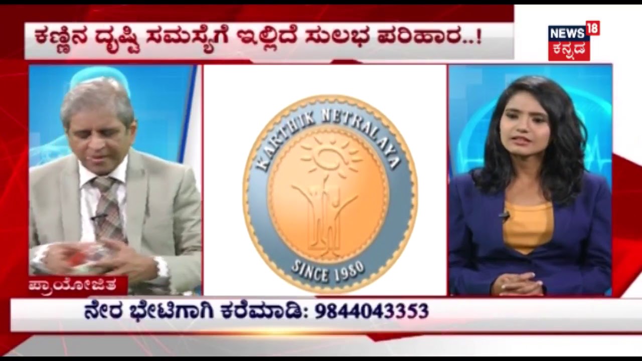 Karthik Netralaya - Dr.M.S.Ravindra's live program telecasted on 