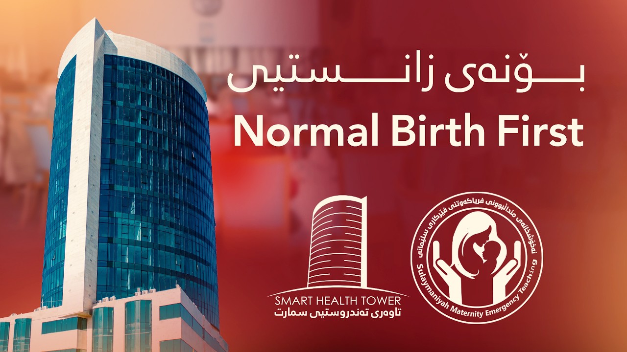 بۆنەی زانستی Normal Birth First