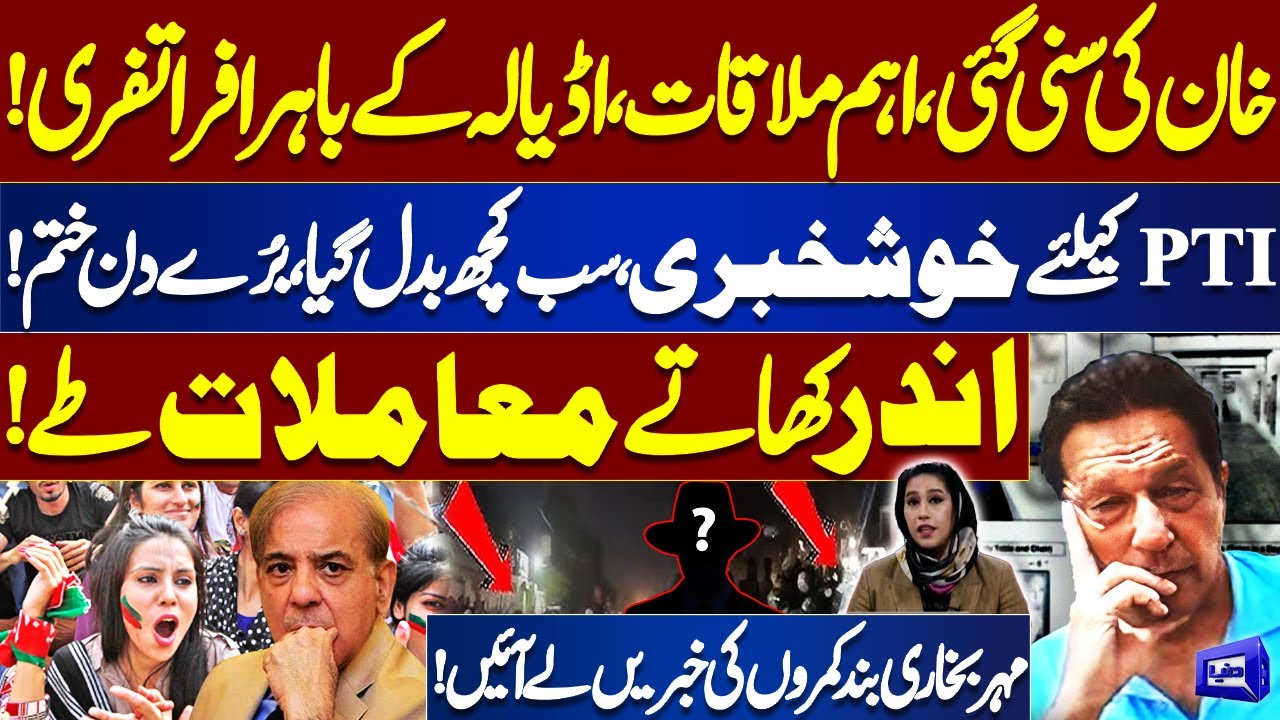Imran Khan Major Meeting & Chaos Outside Adiala | PTI Gets Big Relief | Meher Bukhari Exclusive