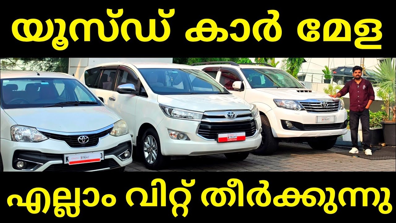 Budget Friendly Used Cars | Low Budget Used Cars | Nippon Toyota U Trust Kalamassery 