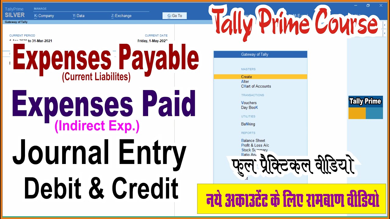 Difference Between Payable Expenses And Paid Expenses | All Payable Expenses Journal Entry in Tally