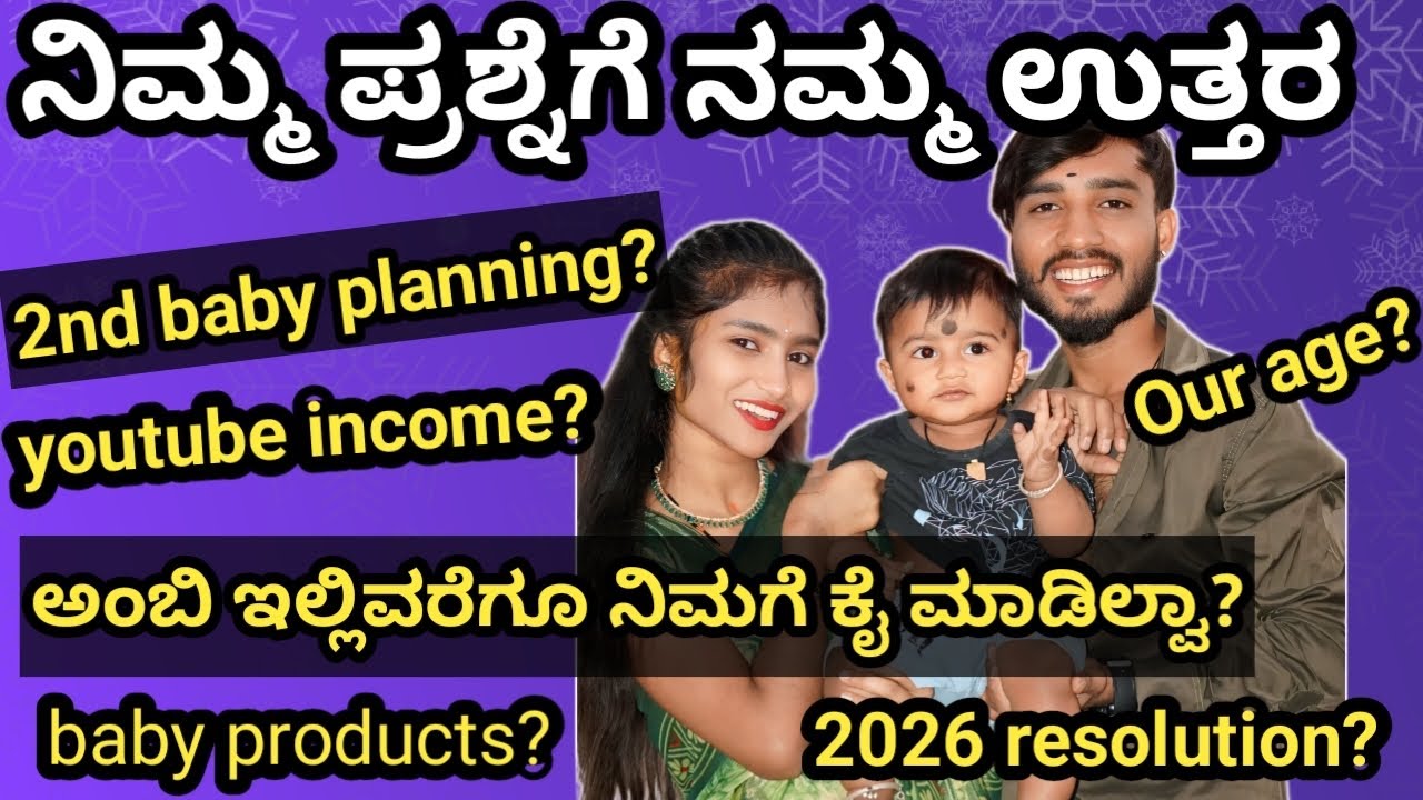 2025 ಕೊನೆಯ ಹಾಗೂ 2026 ಮೊದಲನೇ vlog❤️ನಿಮ್ ಪ್ರಶ್ನೆಗಳಿಗೆ ನಮ್ ಉತ್ತರ😍🥰😊| @pedduambi3386 