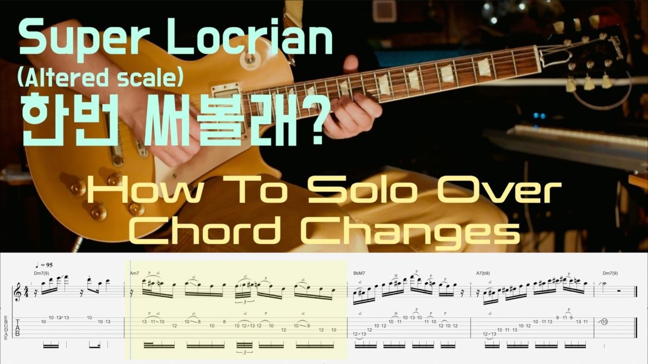 모드솔로+얼터드스케일 사용법이 궁금하다면 이 영상의 솔로를 연습하세요!!! (Mode + Super Locrian) #Latinsolo #altered #guitarsolo