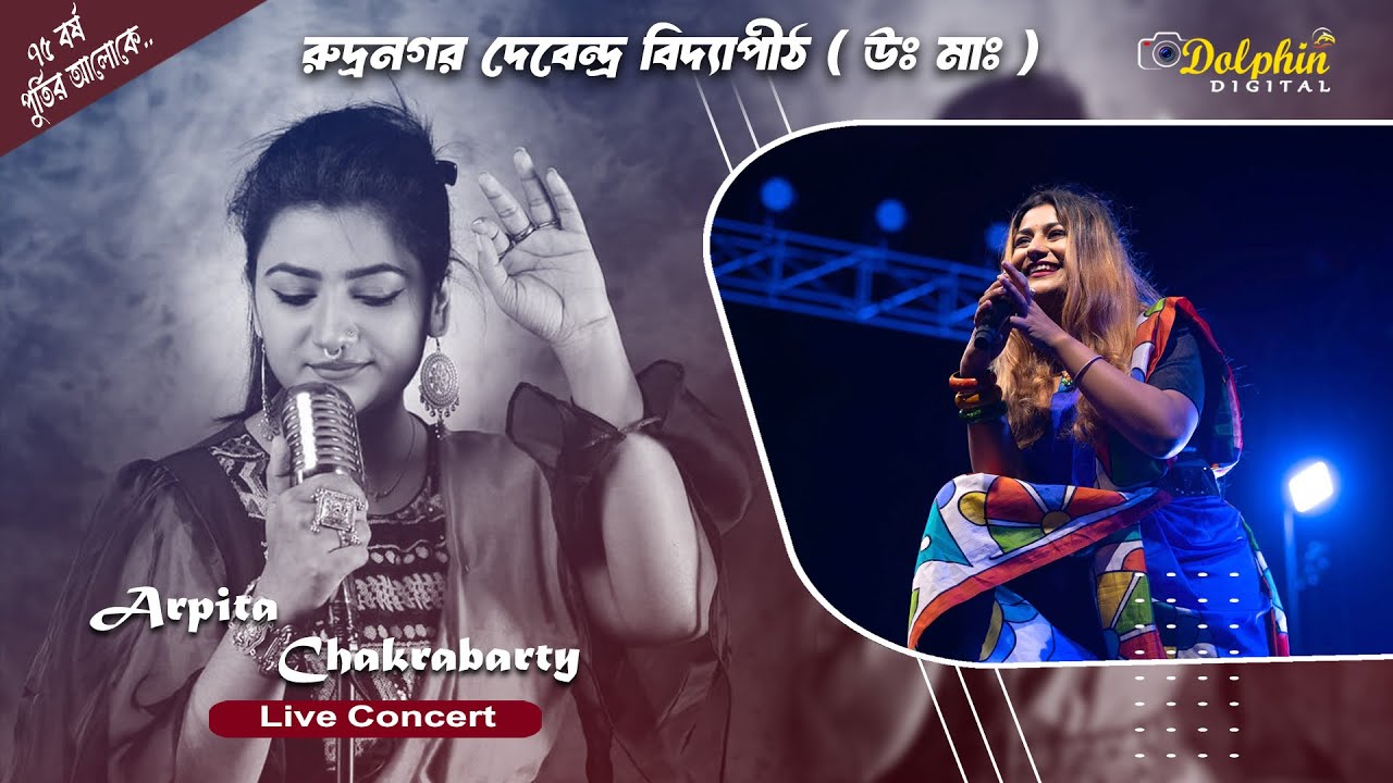 LIVE: সা.রে.গা.মা.পা ও পুষ্পা-২ প্লেব্যাক সিঙ্গার-অর্পিতা চক্রবর্তী  সঙ্গীত সন্ধ্যা