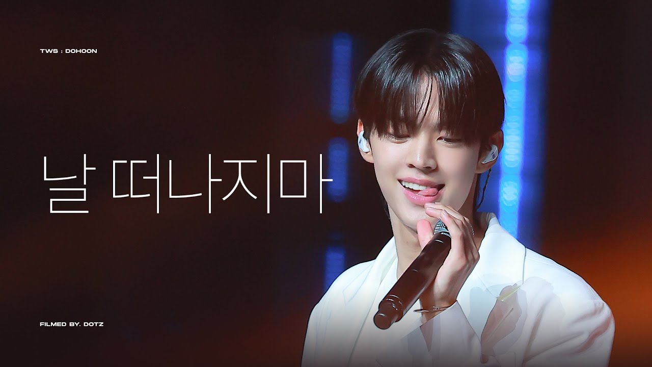 240615 위버스콘 WEVERSE CON 2024 - 날 떠나지마 | TWS DOHOON FANCAM 투어스 도훈