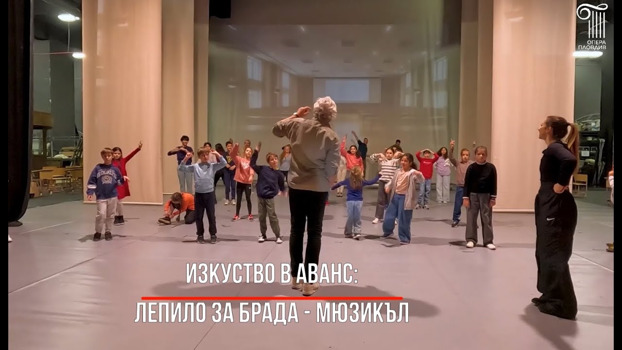 ИЗКУСТВО В АВАНС: ЛЕПИЛО ЗА БРАДА