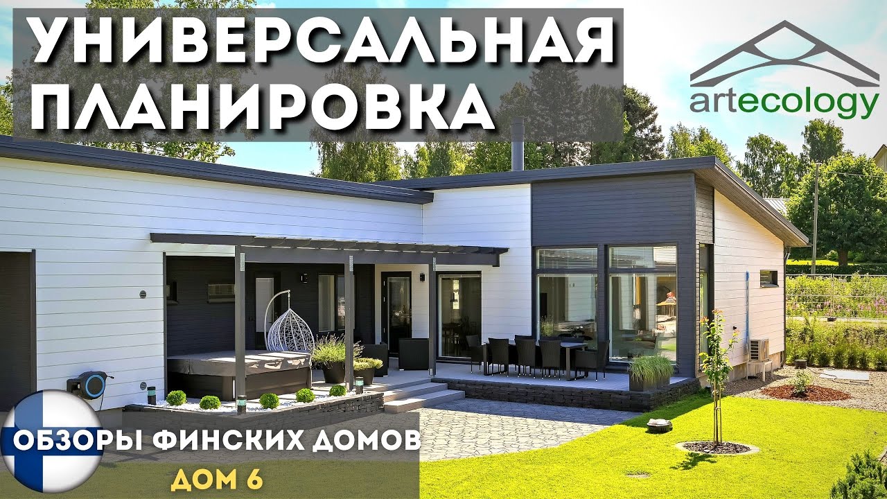 Одноэтажный дом 156м2, 4 спальни//Assuntomessut 2021