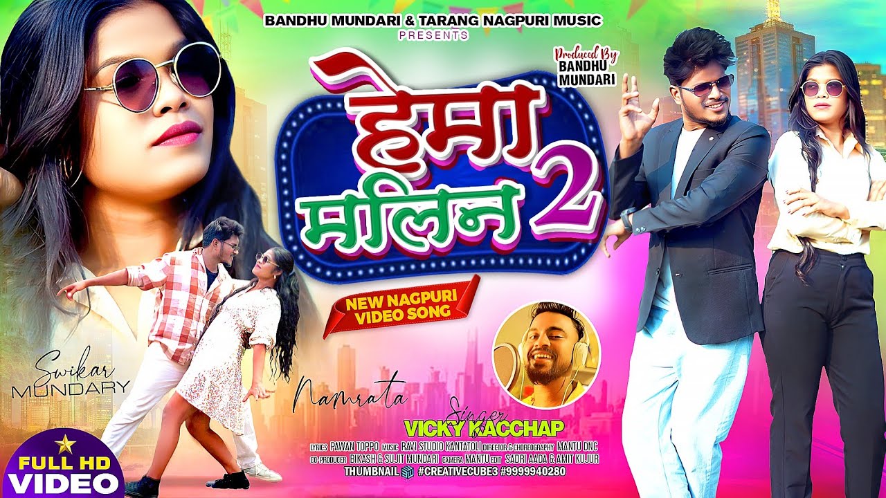 AASHIQ BOYZZ || हेमा मलिन- 2 ||  NEW NAGPURI SONG 2025 || VICKY KACHHAP || SWIKAR MUNDARY & NAMRATA