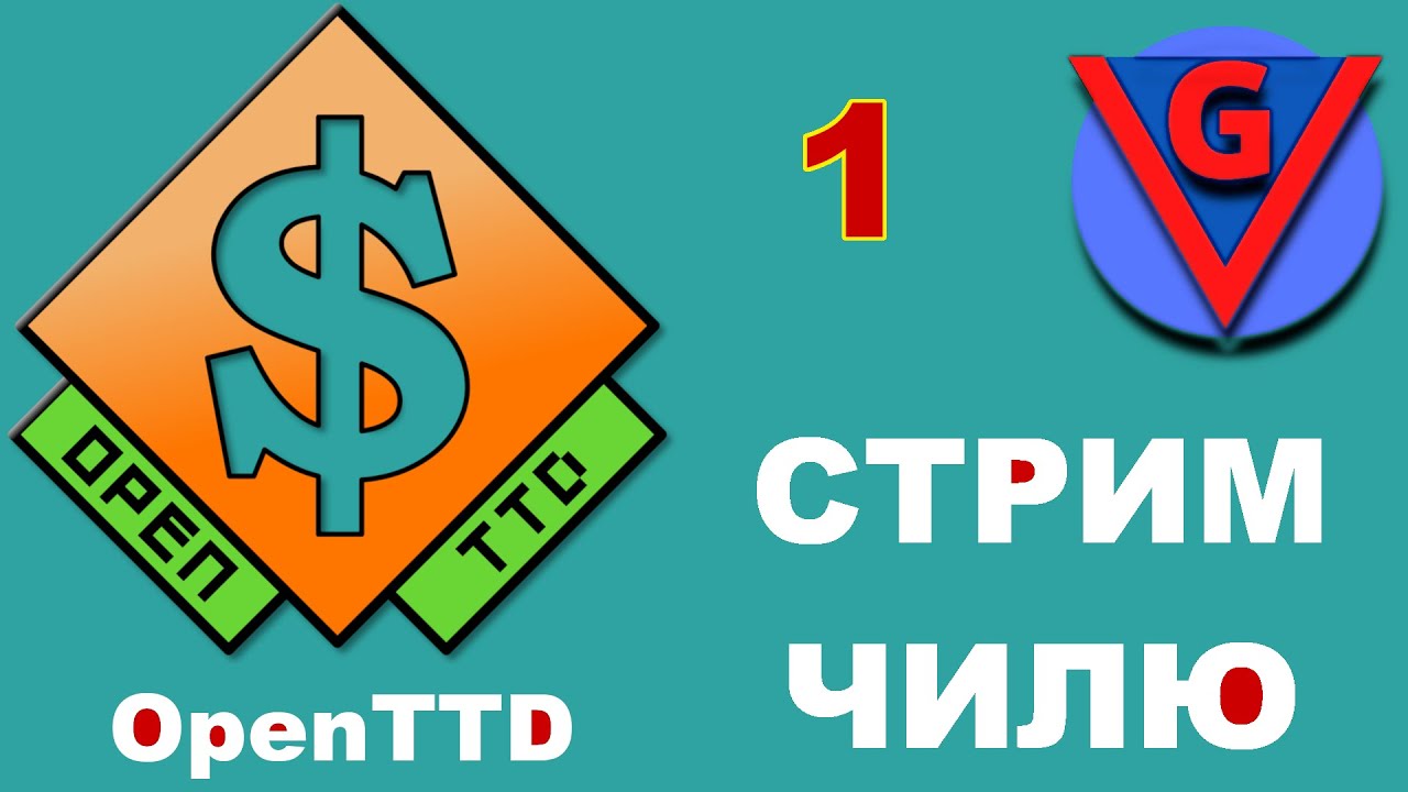 Внезапный стрим OpenTTD (тест)