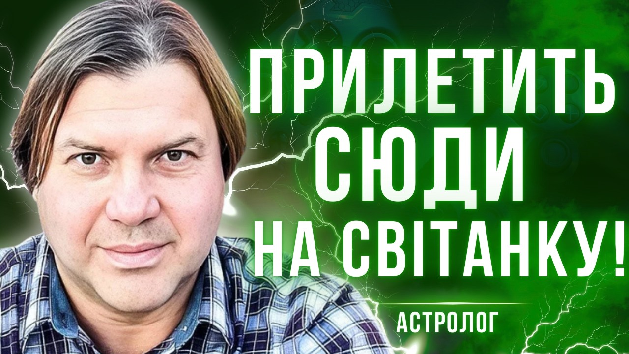 Термінове попередження! Небезпека в цих містах... Влад Росс