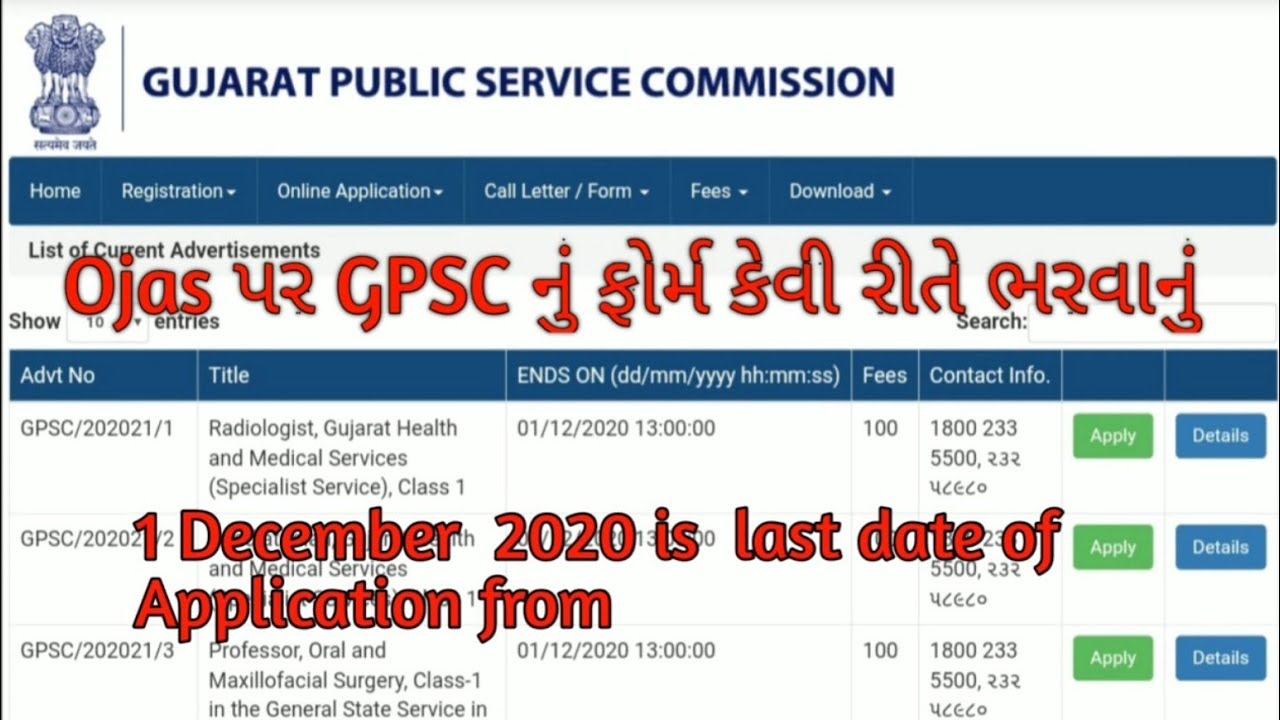 How to fill application form in ojas website | how to fill GPSC Application form in mobile| GPSC |