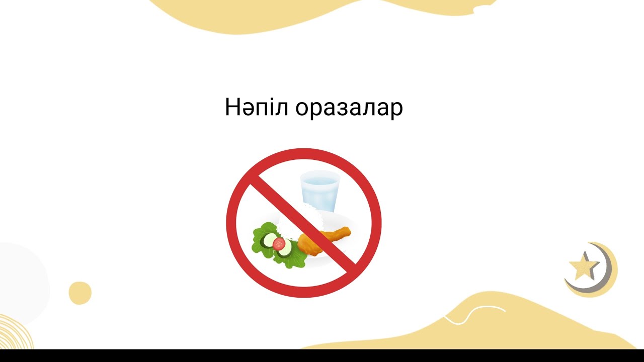 5. Оразаның түрлері