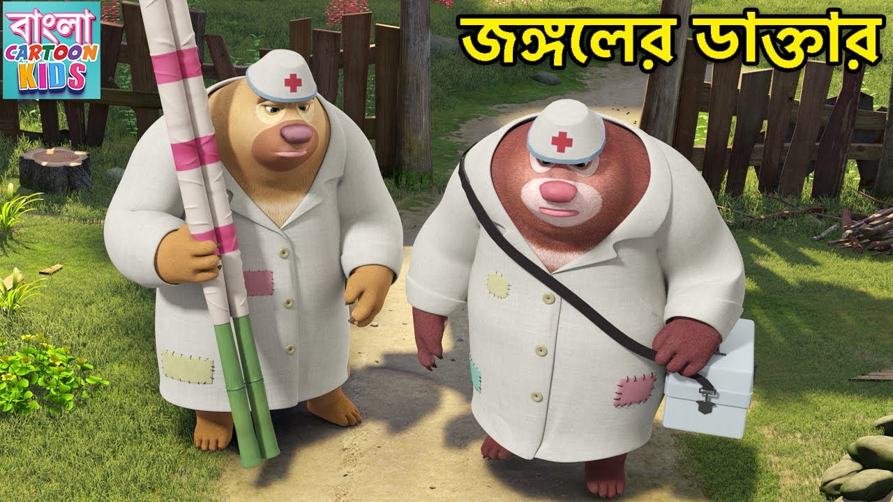 জঙ্গলের ডাক্তার | Bablu Dablu Bangla Cartoon Big Magic | Monster Plan Story | Bangla Cartoon Kids