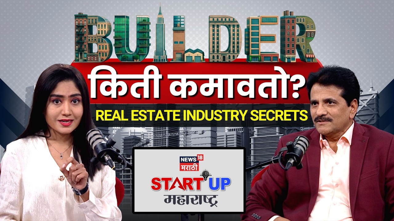 Startup Maharashtra | घरं इतकी महाग का? Builder सांगतो Real Estate ची खरी गोष्ट  | N18P