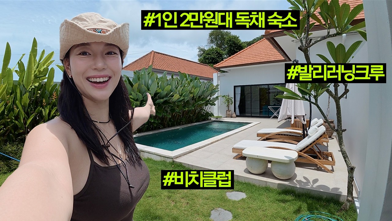 30대 여자 셋이 발리에 가면 생기는 일