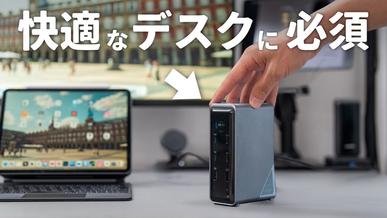 ぼくのデスクに欠かせない“あのガジェット”を買い替えました！