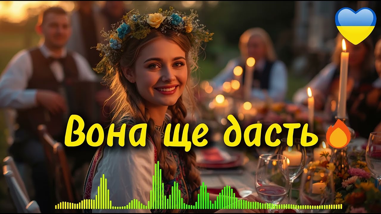 Вона ще дасть 🔥 | Пісня про жінку з вогнем у серці | Українська гумористична пісня