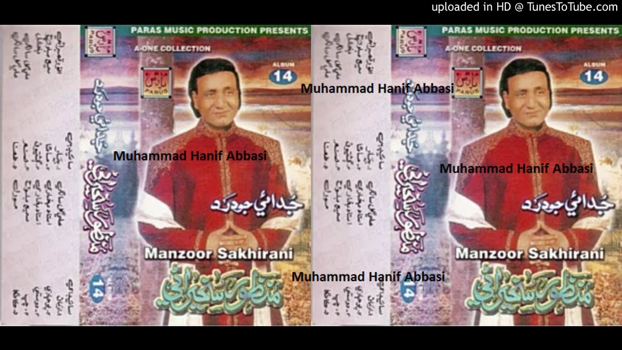 Ishq Ee Moonkhe Kayo Badnaam Aa (Manzoor Sakhirani) Lyrics Ali Gul Sangi