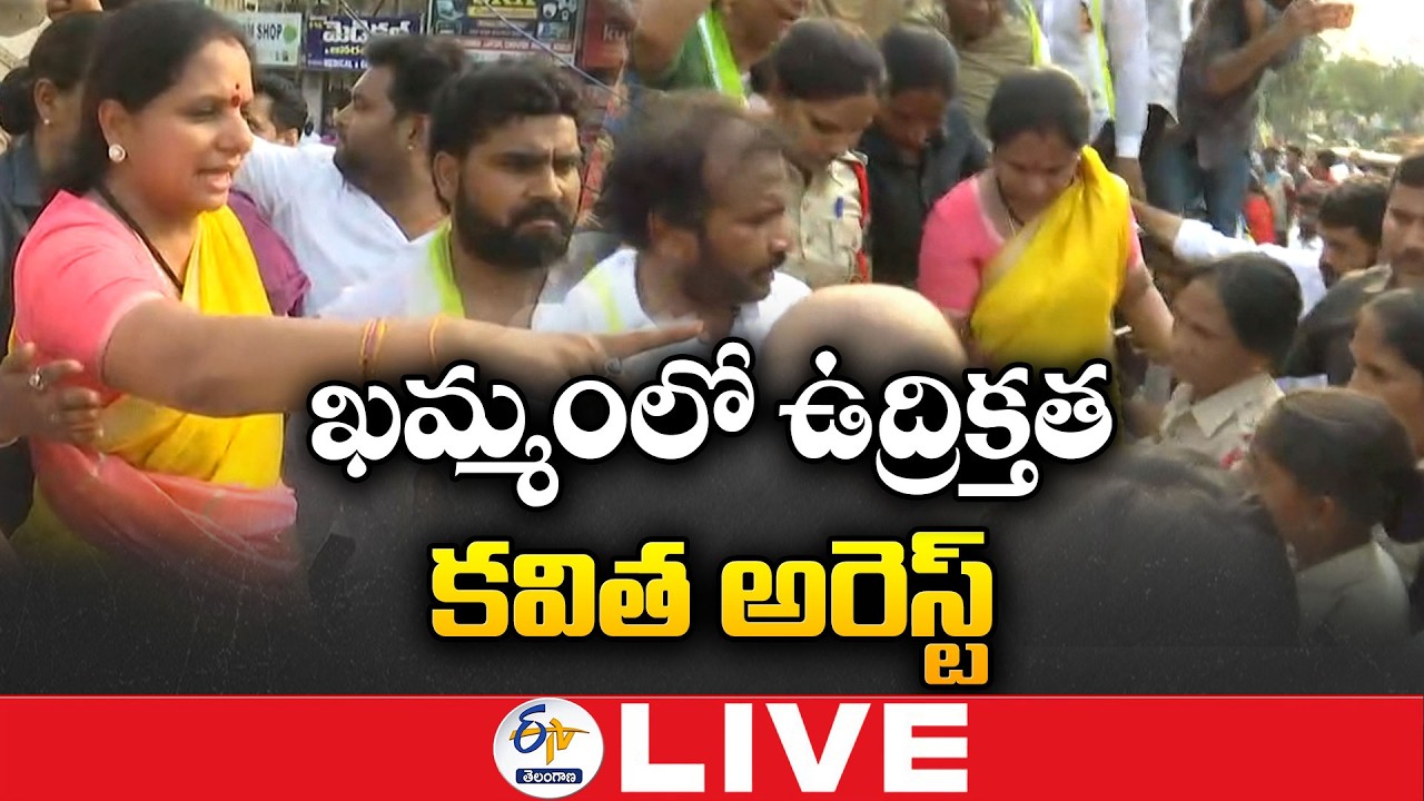 Protest in Khammam Velugumatla Over Demolished Homes | Clashes with Police & Arrests :🔴LIVE