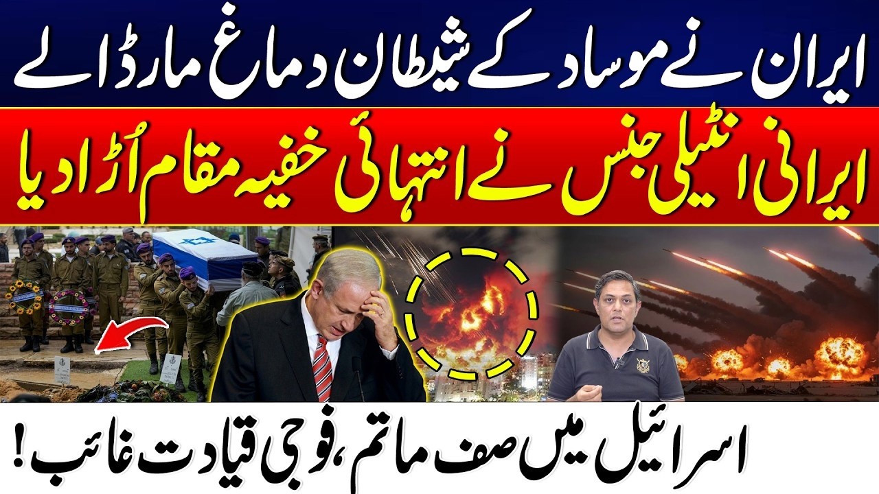 Iran Hits Mossad&rsquo;s &lsquo;Devil Brain&rsquo; Israel in Mourning | Top-Secret Israeli Site Destroyed