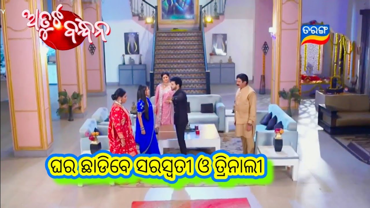 Atuta Bandhan Promo // 3rd March 2026 // ଅତୁଟ ବନ୍ଧନ // Odia Serial //Tarang TV