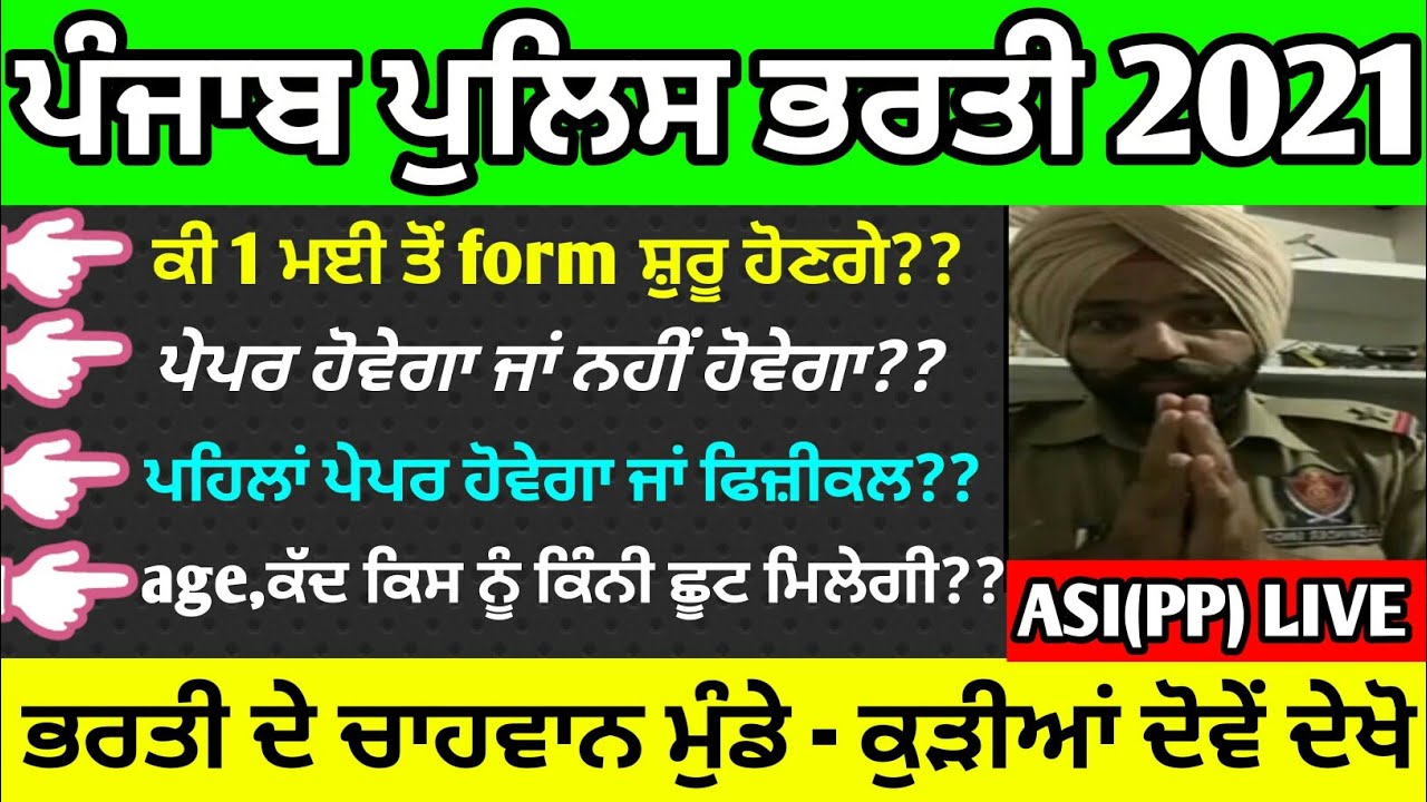 punjab police bharti 2021/punjab police recruitment 2021/punjab police bharti 2021 new update#ppjobs