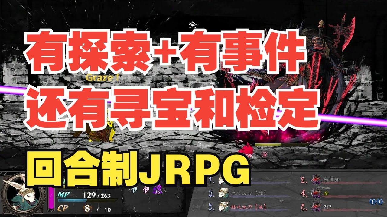 【水子哥】【命途】1.0正式版试玩：2D多结局的回合制JRPG