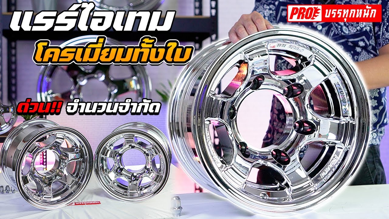 ด่วน!! แรร์ ไอเทม แม็กบรรทุกโครเมี่ยมทั้งใบ ลดราคาเหลือ 75% !!!! EP.63