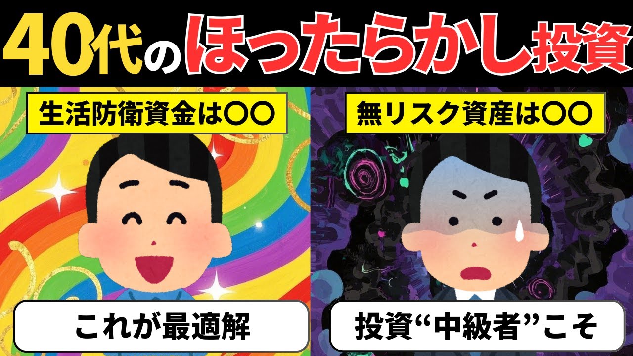 40代のほったらかし投資術。投資歴を数年の人に改めて確認して欲しい6ステップ。王道の投資とは【データ×アニメで解説】