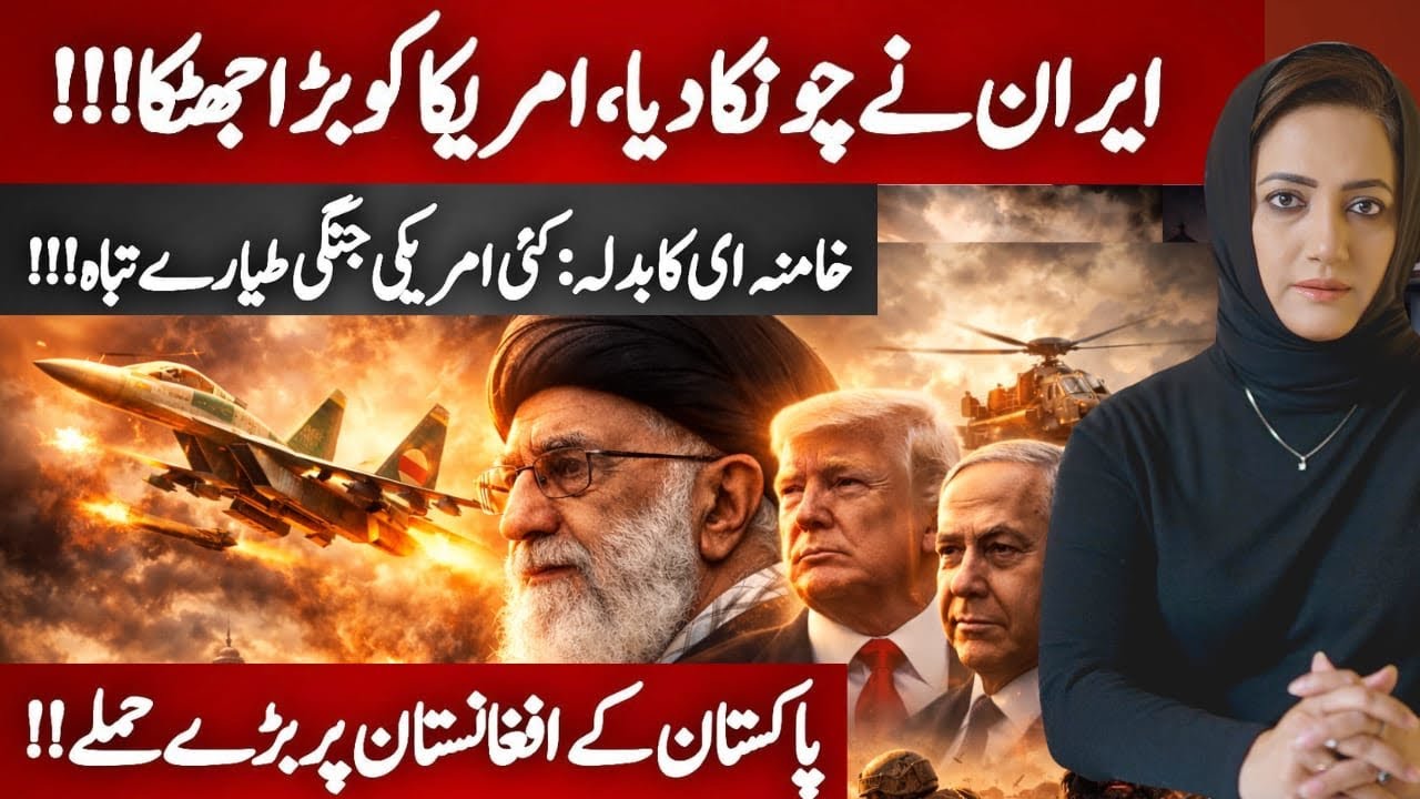 BIG BREAKING: Iran Shot Down US Planes | Post khamenei Anger Action | Pakistan Hit Afghanistan
