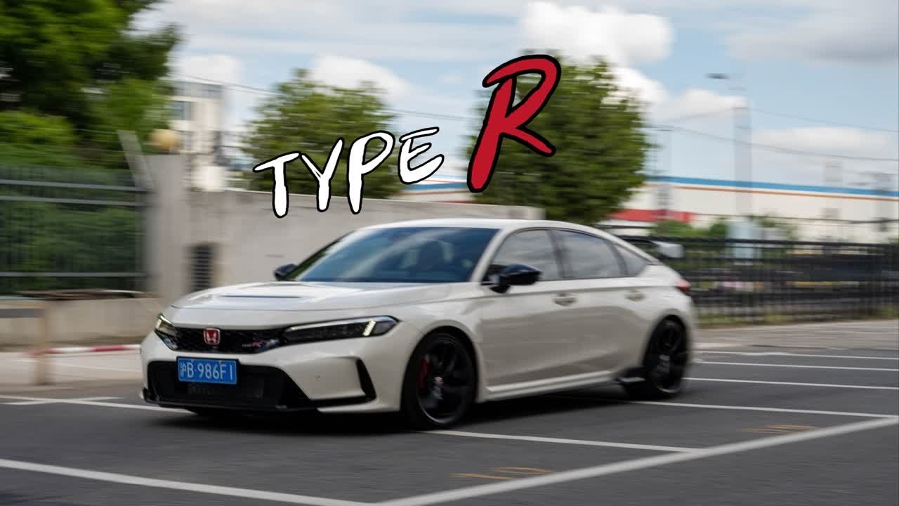 来试车48期 TYPE R，奶爸快乐车