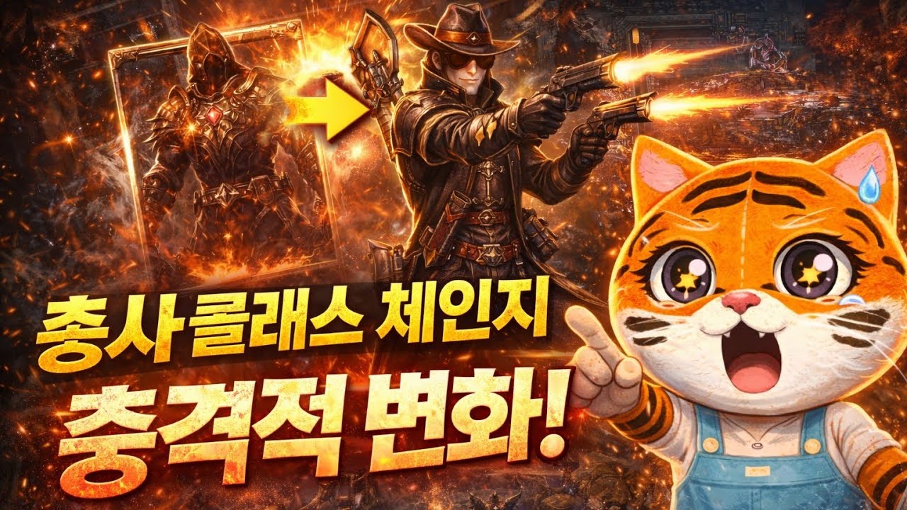 총사 클래스 체인지 후 변화.. 클체과정 pvp《리니지w》