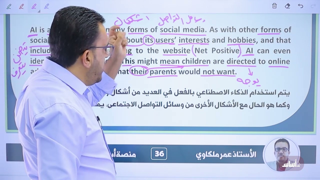 جيل 2008 - منهاج جديد - الوحدة (1): شرح قطعة (الذكاء الاصطناعي) || توجيهي - إنجليزي مع أ. عمر ملكاوي