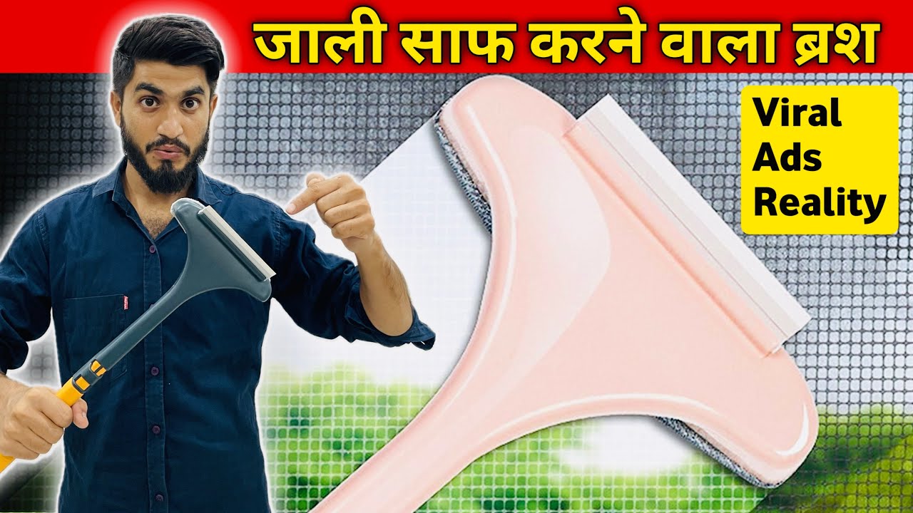 जाली साफ़ करने वाला ब्रश || Window Cleaning Brush Net Cleaner || 2-in-1 Mesh Cleaning Brush