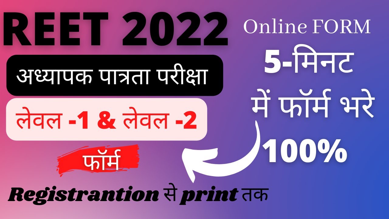 reet form filling process 2022 level -1 || reet form filling process 2022 #Reet2022