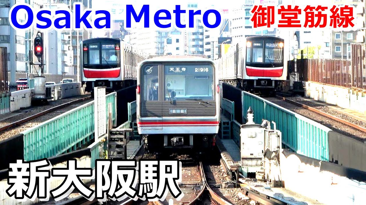 【大阪メトロ  御堂筋線】新大阪駅で見られた列車達／2023年4月　#KAZUの鉄道館