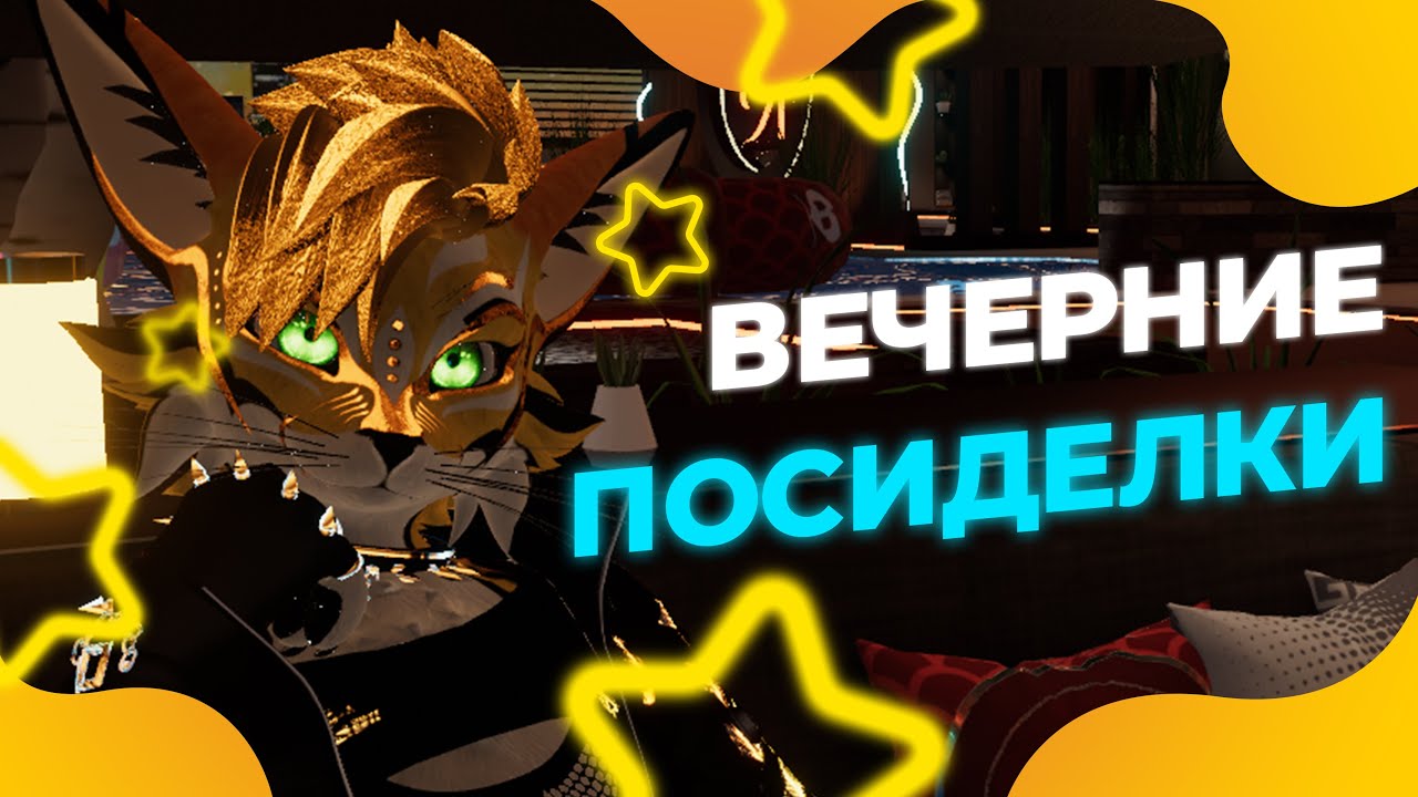 Вечерние посиделки с Kirito Bel #furry #vrchat #vtuber #vr #kirito #bel