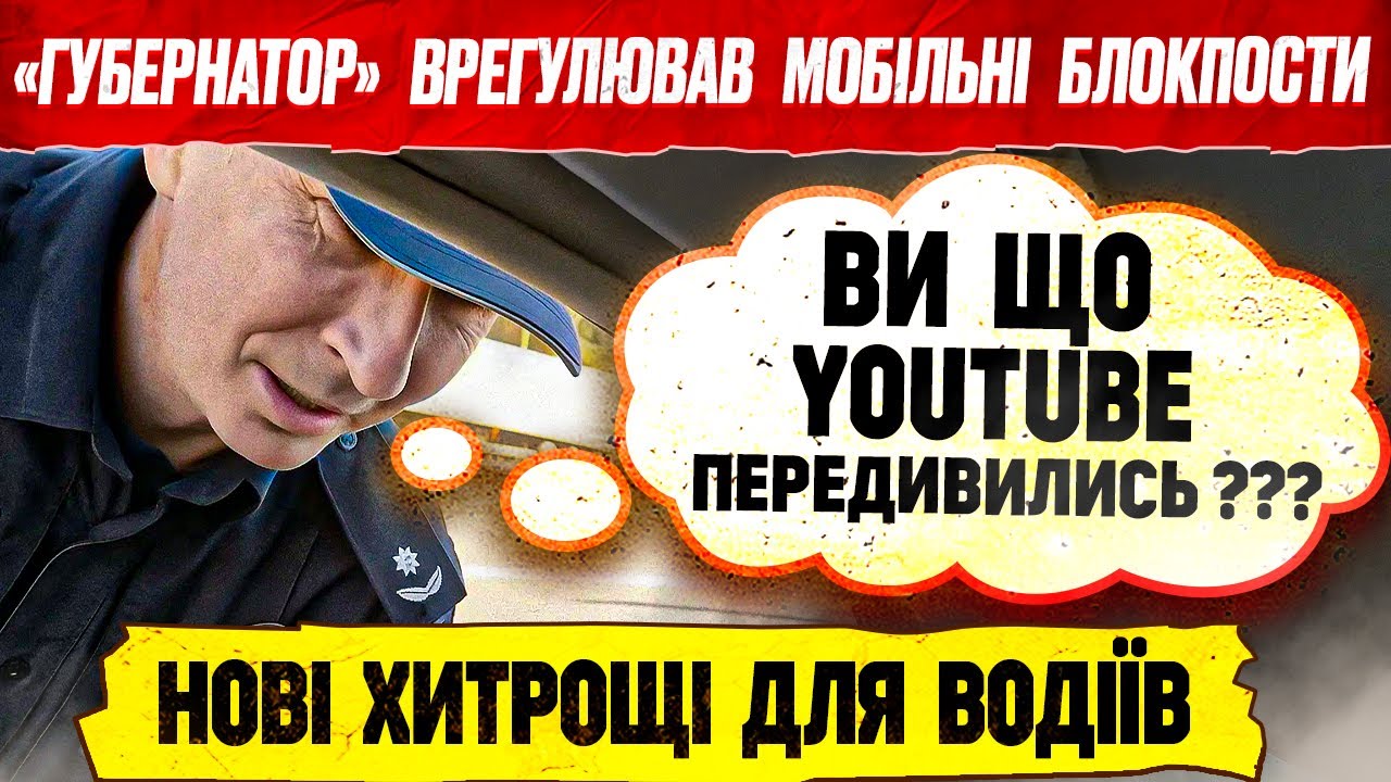МОБІЛЬНІ БЛОКПОСТИ ПОЛІЦІЇ ПОЧАЛИ ПРАЦЮВАТИ НА ДОРОГАХ УКРАЇНИ.