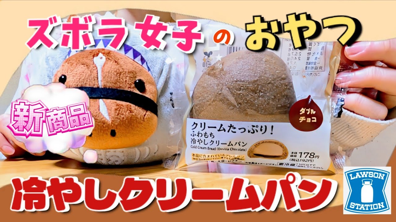 【本音レビュー】2層のふわとろチョコ？ローソンの新商品食べてみた【#Japanesefood】