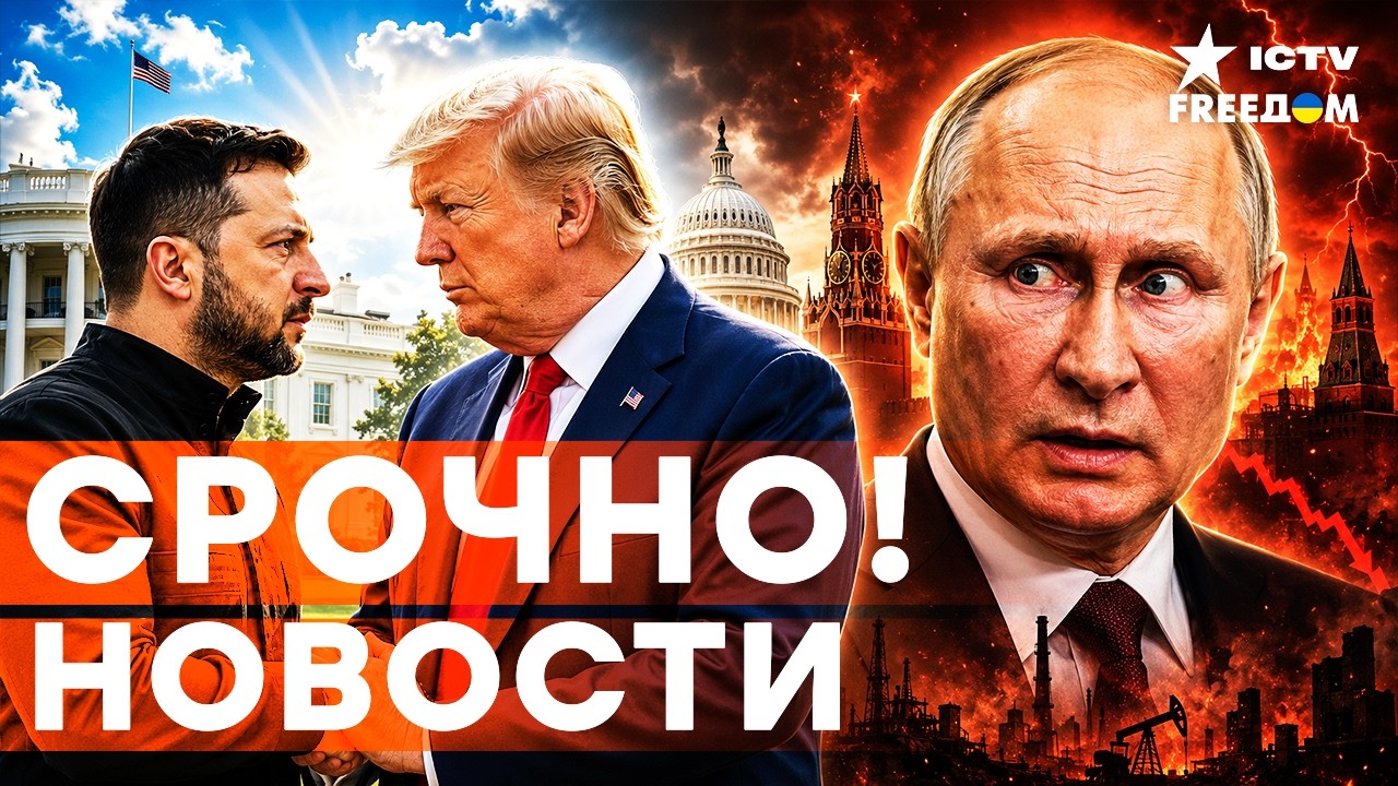Зеленский ВЫШЕЛ ОТ ТРАМПА С НОВОСТЯМИ ПО PATRIOT! Что осталось за дверями? | Итоги 28.08