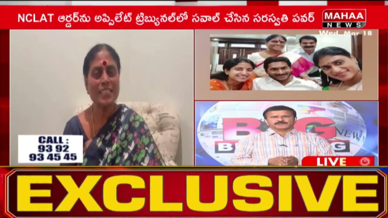 వాటాల బదీలిపై NCLAT అప్పిలేట్ ట్రైబ్యునల్లో జగన్ పటిషన్ ...| Mahaa News