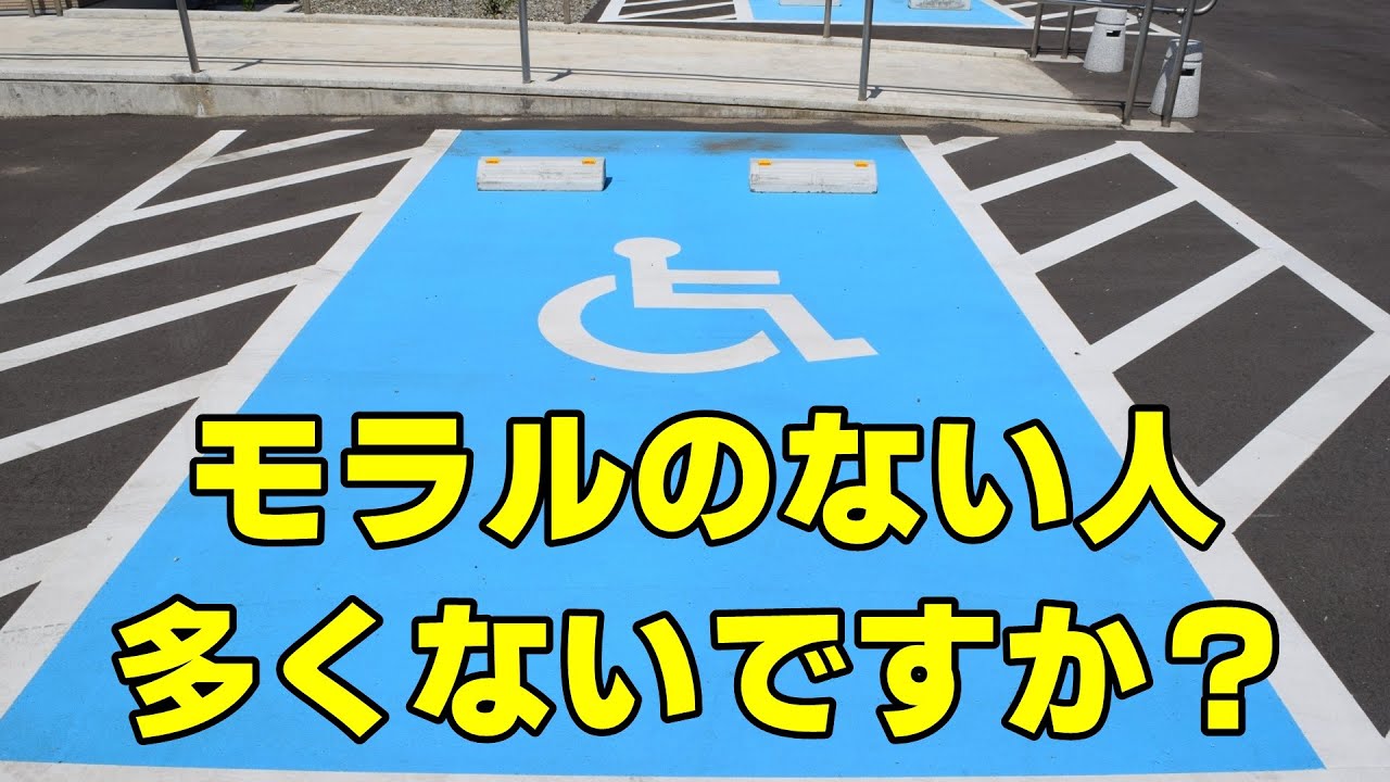 パーキングパーミット制度とは？【どこでもらえる】