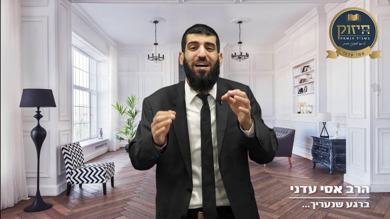 זוג ללא ילדים שמגיעים לרב לשאול האם להתגרש... - הרב אסי עדני
