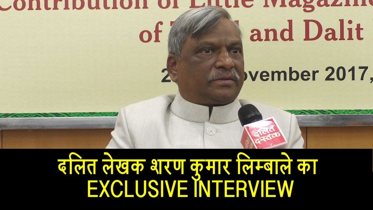 अक्करमाशी लिखकर तहलका मचाने वाले शरण कुमार लिम्बाले का Exclusive Interview| Dalit Dastak