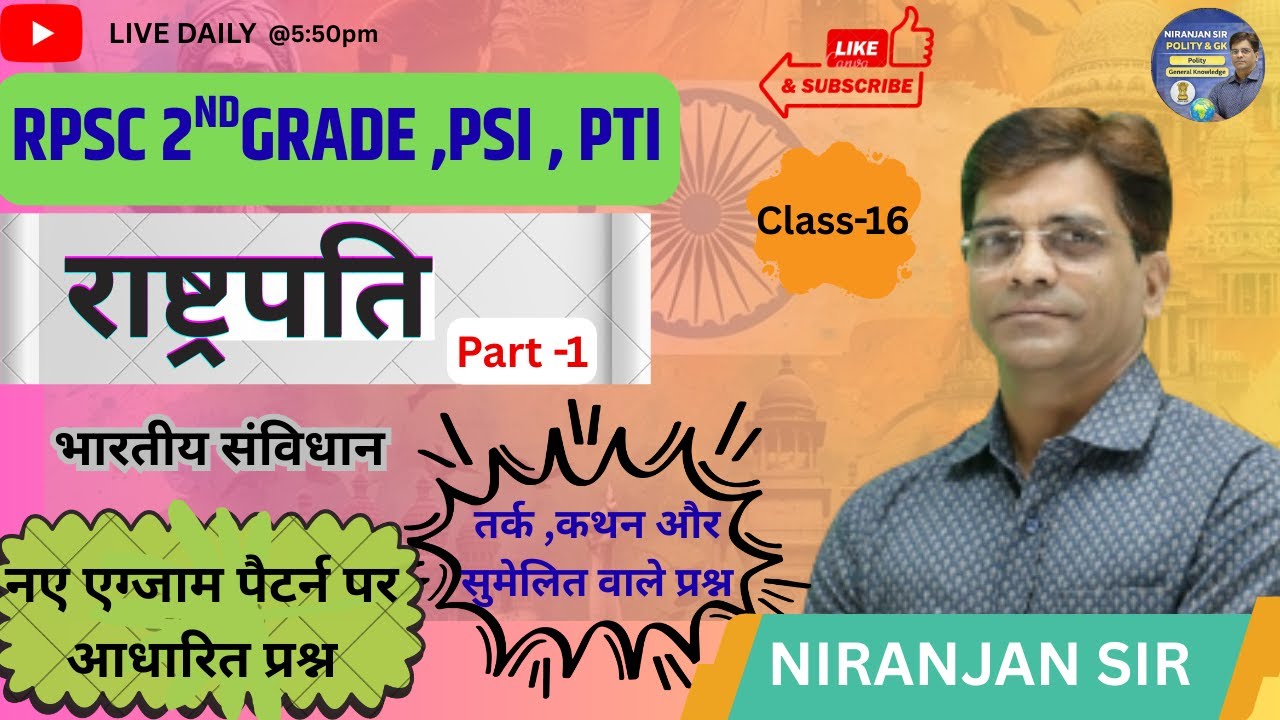 राष्ट्रपति part-1| RPSC 2ND GRADE , PSI  Indian POLITY Class | कथन और कारण परआधारित प्रश्न