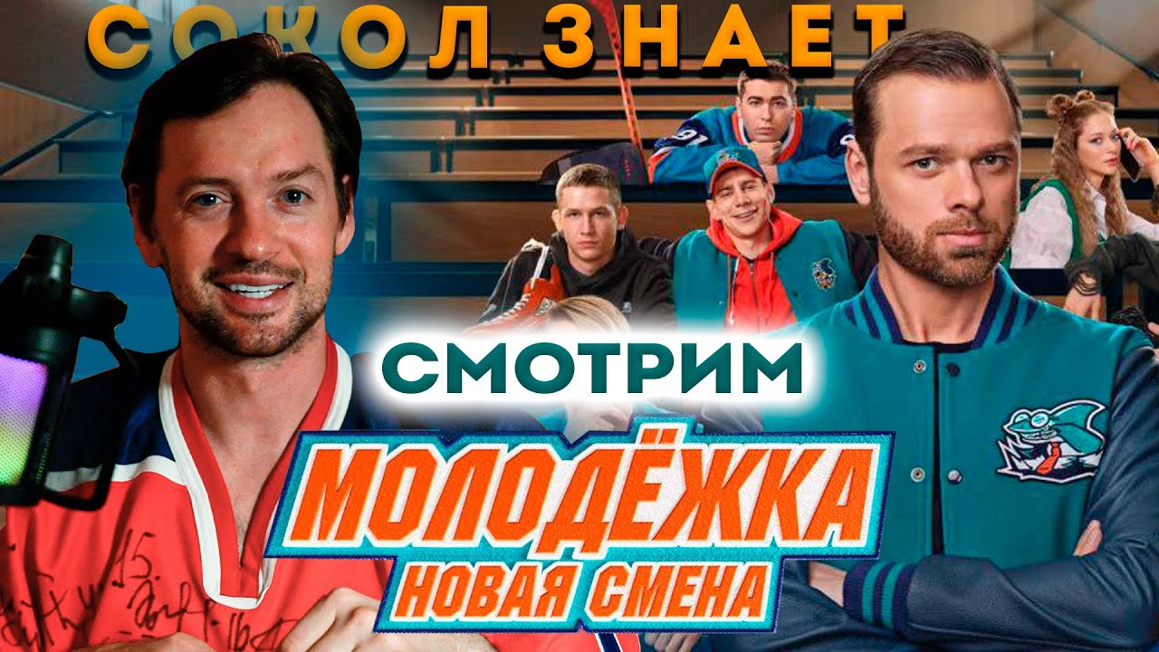 АЛЕКСАНДР СОКОЛОВСКИЙ. СМОТРИМ 