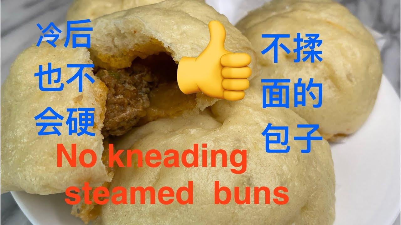 不揉面的小肉包 No kneading steamed mini pork buns