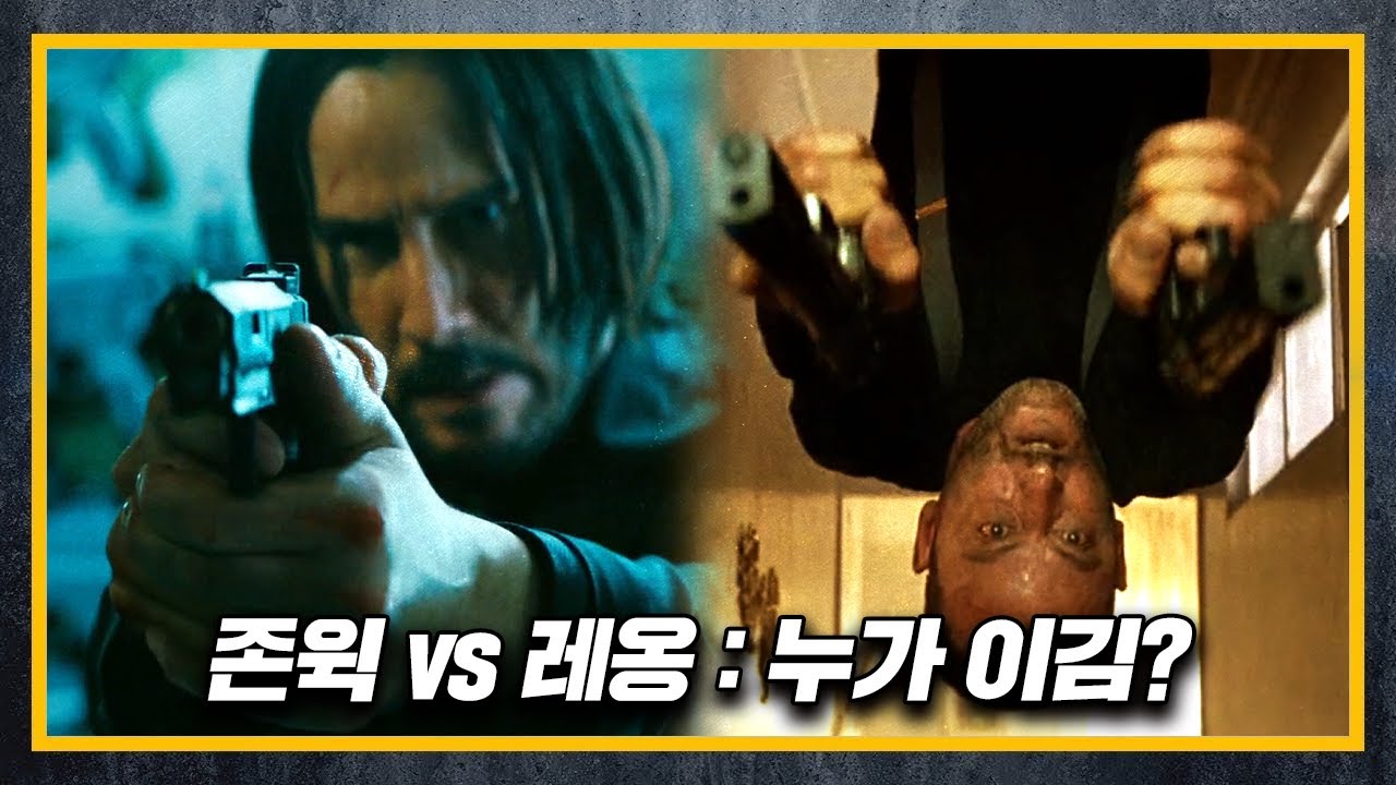 [건들건들]102. 베레타 92FS 커스텀 (레옹) vs STI TTI 2011 컴뱃 마스터 (존 윅)