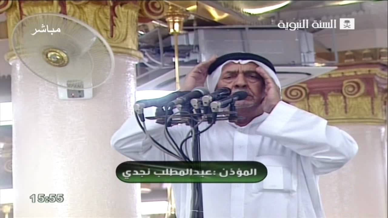 المؤذن عبدالمطلب نجدي مؤذن المسجد النبوي الشريف
